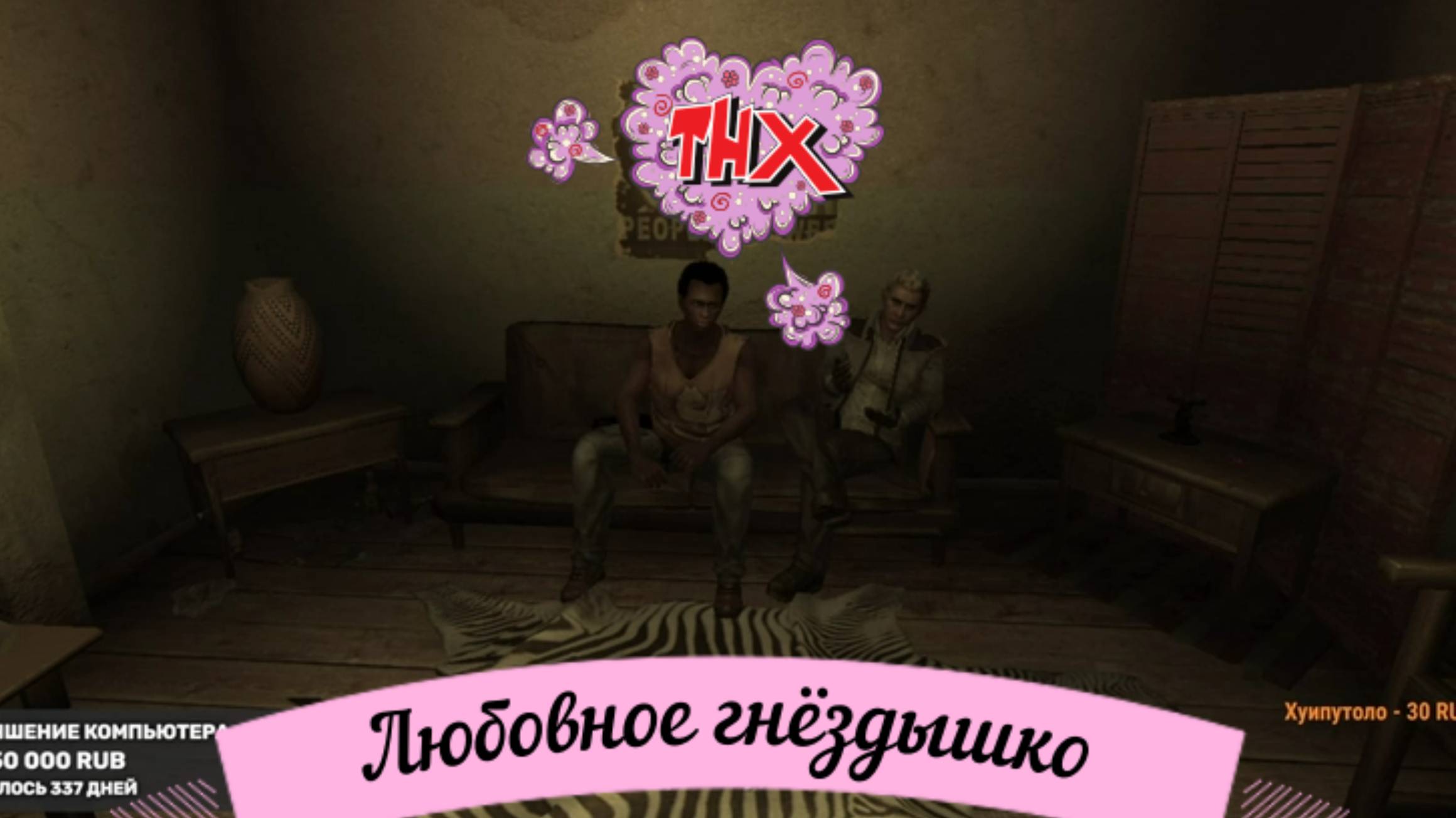 Прохождение FarCry 2 #2