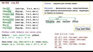 ГДЗ 4 класс, Русский язык, Упражнение. 169  Канакина В.П Горецкий В.Г Учебник, 2 часть