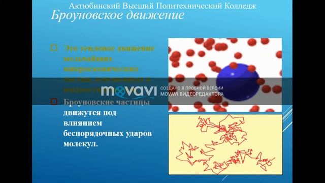 Молекулярно кинетическая теория. Торегалиева Ж