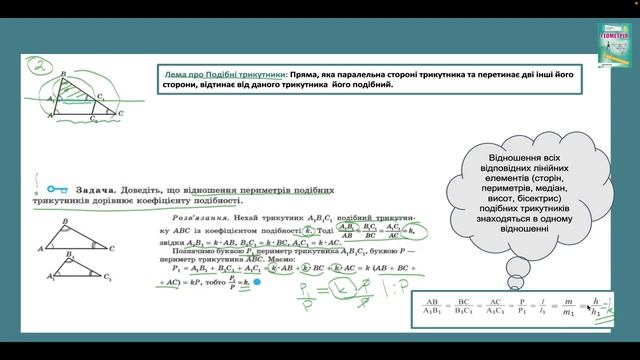 Подібні трикутники Частина 1 смотреть онлайн