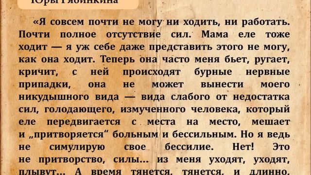 Дневники: исповедь Ленинграда 12+ смотреть онлайн