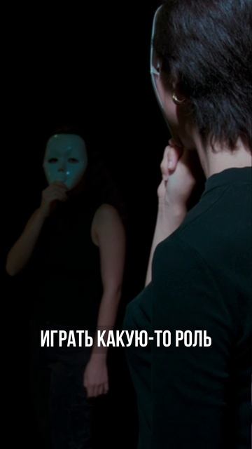Как перестать играть роли и начать жить настоящей жизнью? #путьксебе #самопознание #психология смотреть онлайн