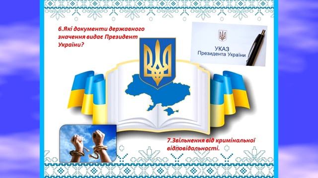 Термінологічна вікторина "До Конституції - з повагою..." смотреть онлайн