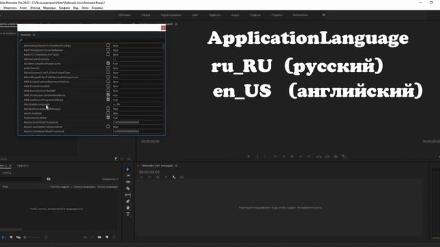 Как изменить язык в Adobe Premiere Pro смотреть онлайн