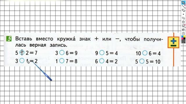 Страница 55 Задание №5 - ГДЗ по математике 1 класс (Дорофеев Г.В.) Часть 2