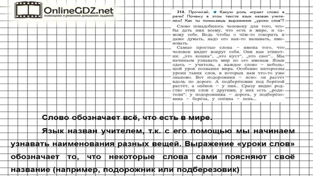 Упражнение 314 — Русский язык 4 класс (Бунеев Р.Н., Бунеева Е.В., Пронина О.В.) Часть 2 смотреть онлайн
