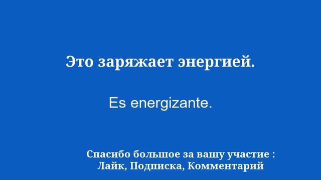 50 фраз для быстрого изучения испанского для начинающих смотреть онлайн