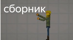 ОБЫЧНЫЙ ДЕНЬ В MELON PLAYGROUND. ОХОТА НА МЕНЯ. СБОРНИК