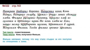 ГДЗ 4 класс, Русский язык, Упражнение. 322  Канакина В.П Горецкий В.Г Учебник, 2 част