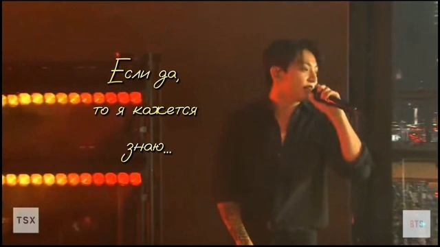 Jungkook(09.11.2023)TSX, Таймс Сквер - Yes or No (rus sub) перевод смотреть онлайн
