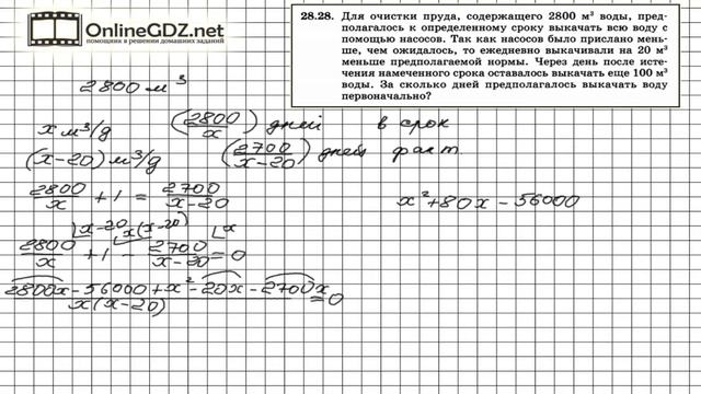Задание № 28.28 - Алгебра 8 класс (Мордкович)