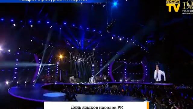 День языков народов Казахстана смотреть онлайн
