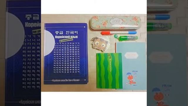 모스크바 세종학당(원광학교) 중급 한국어 3과 Учебник Вонгван Среднего Уровня Урок 3 편지 с субтитрами смотреть онлайн