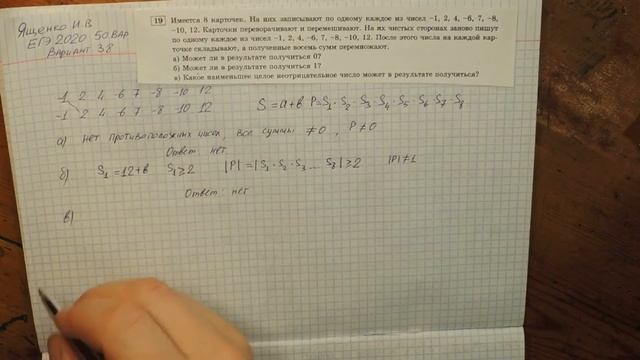 19 задание На карточках записывают числа
