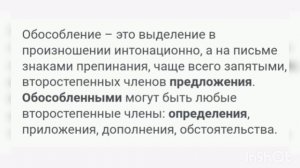 Обособление второстепенных членов предложений.
