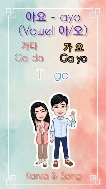 Basic Present Tense -아요|Korean grammar, Learn Korean, Bahasa Korea, Korean word, Korean language смотреть онлайн