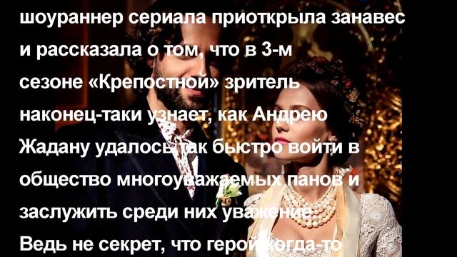 Крепостная премьера 3 сезона содержание серий, дата выхода, сюжетные интриги