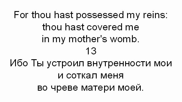 Learn Russian language. lessons 11. Psalom 139 (138), parallel translation (English, Russian) смотреть онлайн