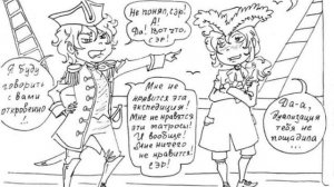 Озвучка комиксов (Остров сокровищ#2)