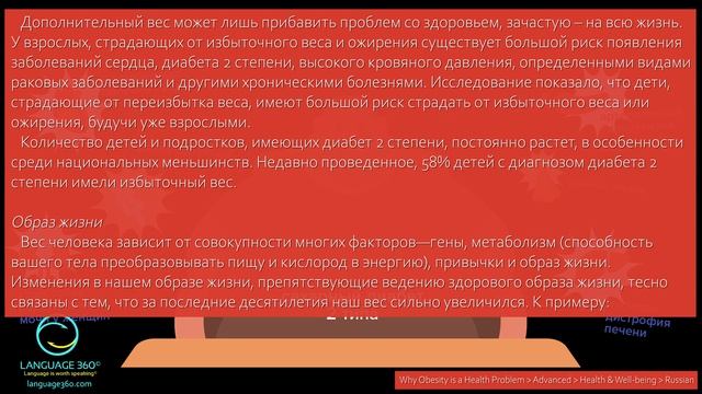 Why Obesity is a Health Problem: Russian смотреть онлайн