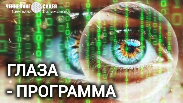 О программе Зрения смотреть онлайн