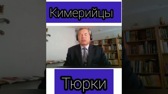 кимерийцы -тюрки смотреть онлайн