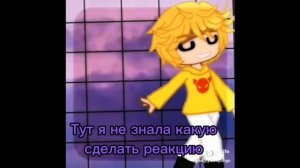 Реакция не_13 карт на оригиналы моё ау♡