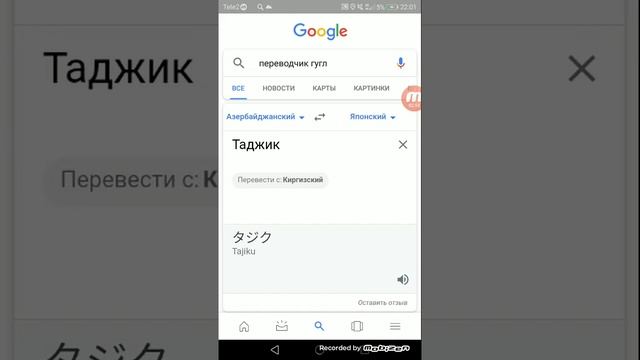 Тестирую французский и японский язык в переводчике смотреть онлайн