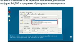 Порядок заполнения 3_НДФЛ в программе Декларация