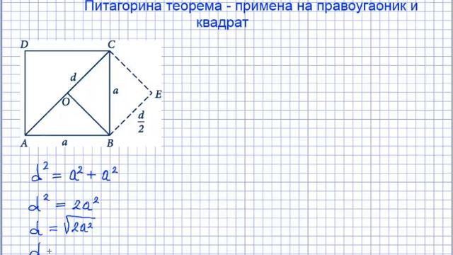 Питагорина теорема примена на правоугаоник и квадрат смотреть онлайн