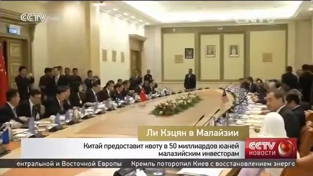 Китай предоставит квоту в 50 миллиардов юаней малазийским инвесторам смотреть онлайн