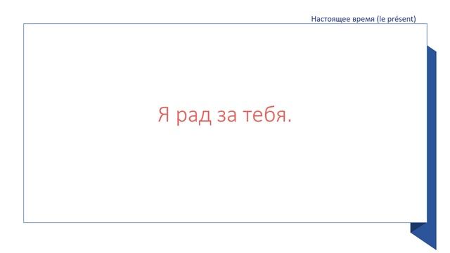 Тренажер Être Présent, Futur proche, Imparfait, Passé composé смотреть онлайн