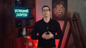 Как риэлтору проводить диагностику собственника недвижимости на встрече?