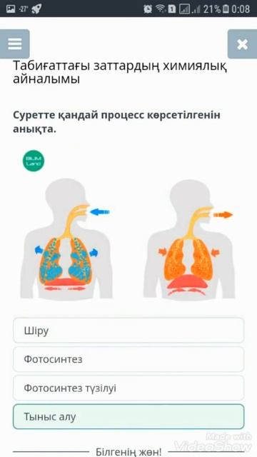 Жаратылыстану. Табиғаттағы заттардың химиялық айналымы. смотреть онлайн