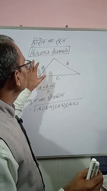 Using Heron's Firmula#mathshort #shortcut #trending #viral