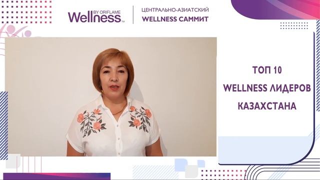 Центрально-Азиатский Wellness Саммит смотреть онлайн