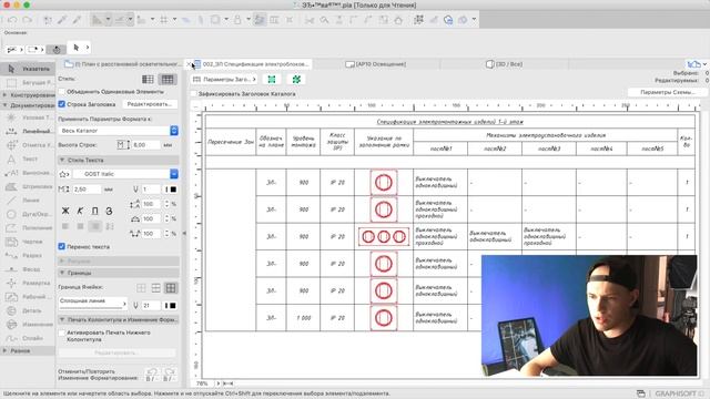 Электрика в ArchiCAD 22. Косяки в каталогах смотреть онлайн
