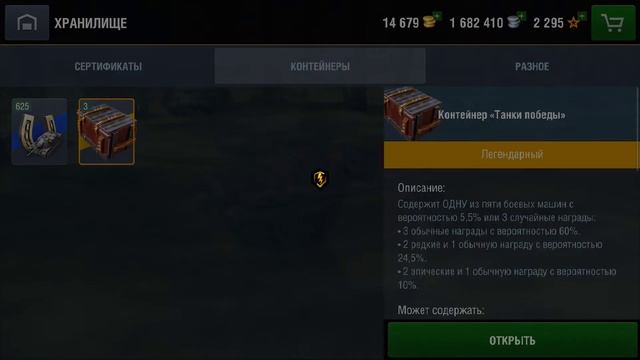 Контейнеры Танки победы.