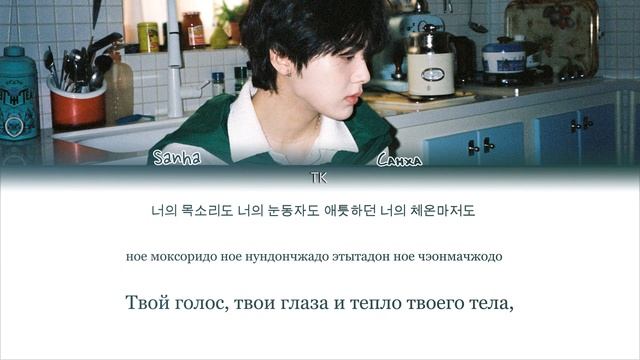 SANHA - TWENTY SIX, TWENTY FOUR (COVER JAYRIM) [ПЕРЕВОД НА РУССКИЙ/КИРИЛЛИЗАЦИЯ Color Coded Lyrics] смотреть онлайн