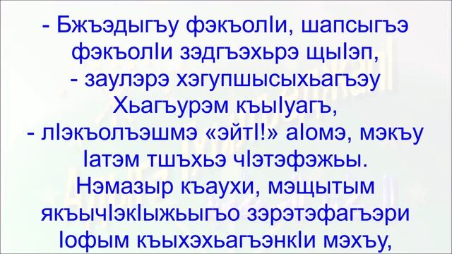 Бзыикъо Зау - 110 - حرب بزيقوة смотреть онлайн