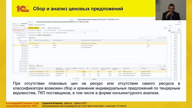 Владимир Судприков - Централизованный сметно-договорной учет и учет фактических работ смотреть онлайн
