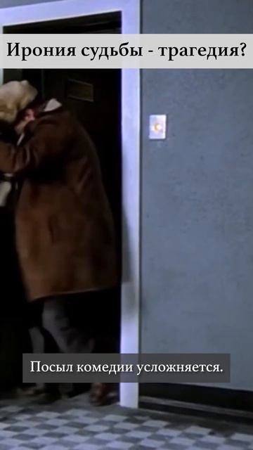 Ирония судьбы - трагедия? | Линза | #комедия #кино #ссср #ирониясудьбы смотреть онлайн