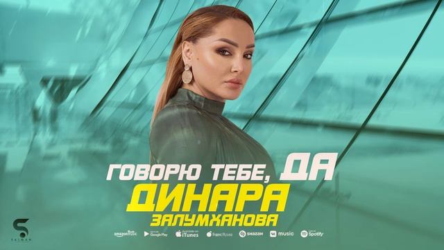 Динара Залумханова - Говорю тебе да (Новинка 2022) Cover version Xit смотреть онлайн