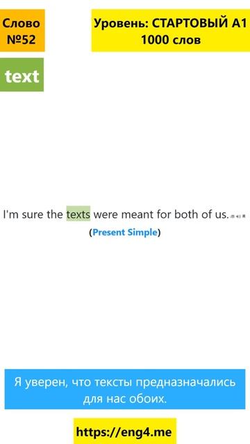 Слово text, предложения с text #shorts смотреть онлайн