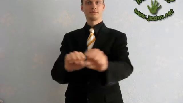 Охранять (Русский Язык Жестов) смотреть онлайн