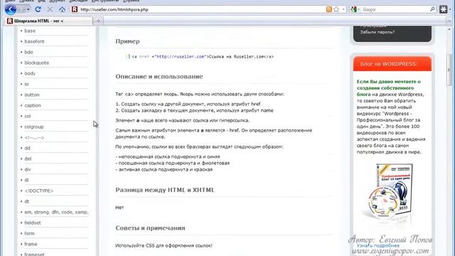 Видеоуроки по HTML. Введение в HTML смотреть онлайн