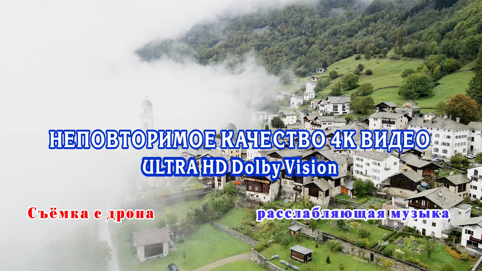 Неповторимое качество 4K видео ULTRA HD Dolby Vision. смотреть онлайн