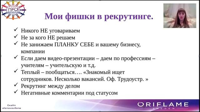 Запуск новичка +фишки по рекрутингу + ответы на вопросы!!!
