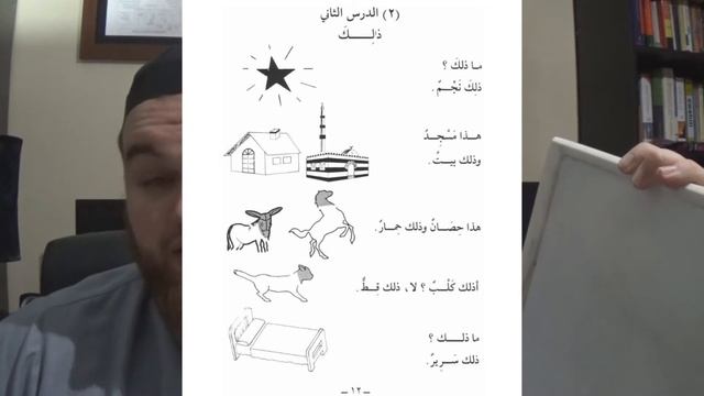 Al Madina Arabic Course Lesson 2 смотреть онлайн