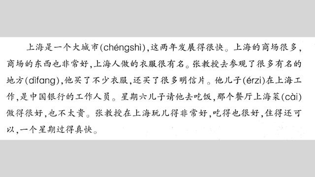 新实用汉语 2 第16课《张教授去上海》